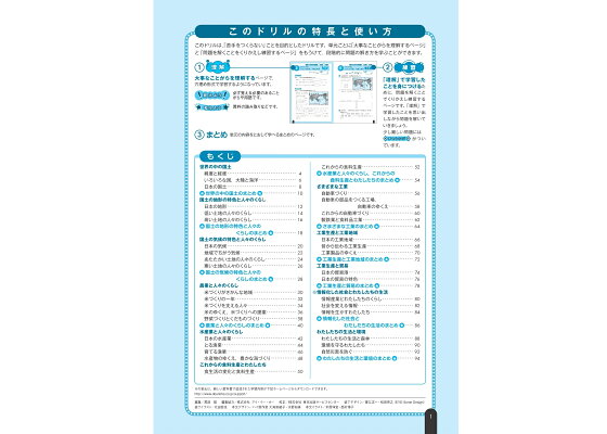 楽天ブックス 小学社会 社会問題の正しい解き方ドリル 5年 旺文社 本 楽天ブックス 小学社会 社会問題の正しい解き方ドリル 5年 旺文社 本